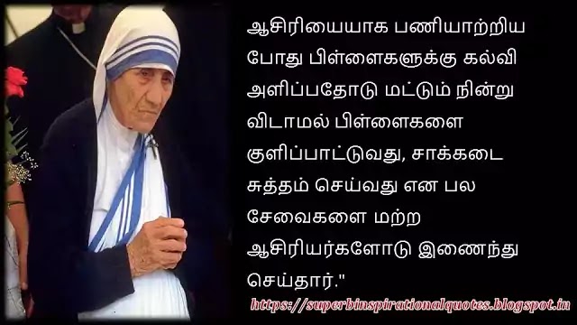 Mother Teresa Inspirational Quotes in Tamil 8