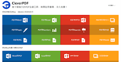 CleverPDF 提供幾十個線上 PDF 工具，轉換格式/排列頁面/分拆合併(完全免費)