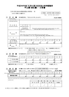 Tachineputa 2016 Goshogawara Chamber of Commerce & Industry Paid Seating Sample Reservation Form English/Japanese 平成28年 立佞武多有料観覧席（個人用）申込書 五所川原商工会議所 英和