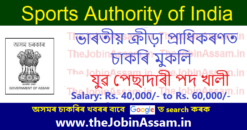 Sports Authority Of India Recruitment 2023 – 02 Young Professional Vacancy