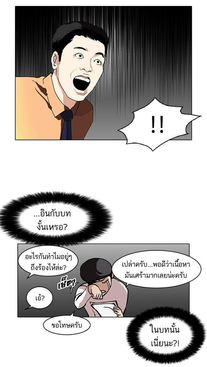 Lookism ตอนที่ 99