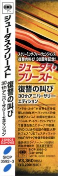 CDの帯：復讐の叫び（30th アニバーサリー・エディション） / ジューダス・プリースト