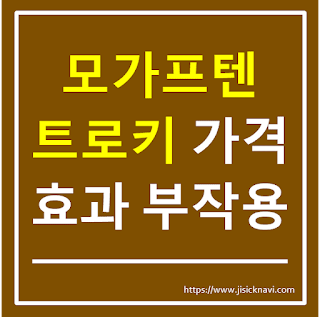 모가프텐