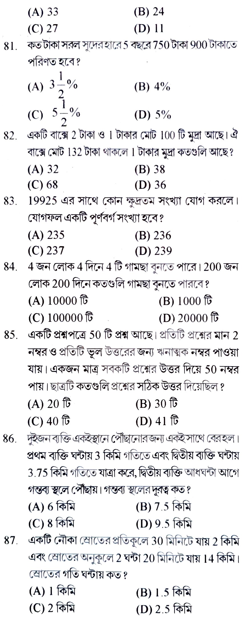 ফুড সাব ইন্সপেক্টর ৫০ টি জেনারেল স্টাডিজ ও ৫০ টি অ্যারিথমেটিক প্রাকটিস সেট পিডিএফ ||Food SI General Studies and Arithmetic Practice Set Pdf in Bengali