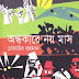 Andhakare Noy Mash( A Novel on liberation war) By Rezaur Rahman