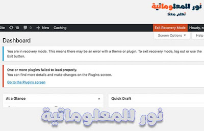 ووردبريس,شرح ووردبريس,تعليم ووردبريس,تتبع الأخطاء في ووردبريس,حماية موقع ووردبريس,تسريع موقع ووردبريس,أخطاء شائعة بعد بناء موقع ووردبريس,كيفية تتبع الأخطاء بموقع ووردبريس,أخطاء شائعة في ووردبريس و كيفية إصلاحها,كيفية حماية موقع ووردبريس,كيفية تفعيل تتبع الأخطاء في موقع ووردبريس؟,اكتشاف وإصلاح أخطاء شاشة الموت البيضاء في ووردبريس,كيفية تفعيل وضع تصحيح الأخطاء في إعدادات ووردبريس,ووردبريس 2018,متجر ووردبريس,دورة ووردبريس,ذاكرة ووردبريس,مشاكل ووردبريس,ووردبريس للعرب,تنظيف ووردبريس,تسريع ووردبريس,نور للمعلوماتية