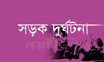 চাটমোহরে সড়ক দুর্ঘটনায় যুবক নিহত