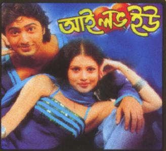 I Love You ❤  Full Indian kolkata Bangla movie Dev || আই লাভ ইউ ফুল মুভি ( দেভ )