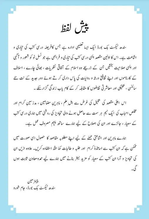 Urdu Book Class 2 PDF Free Download