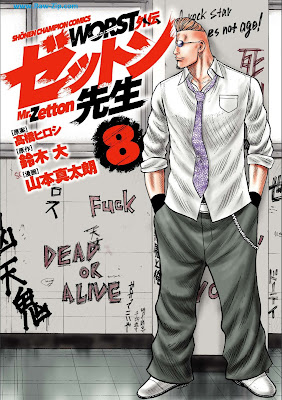 [Manga] WORST外伝 ゼットン先生 第01-08巻 [Wasuto Gaiden Zetton Sensei Vol 01-08]