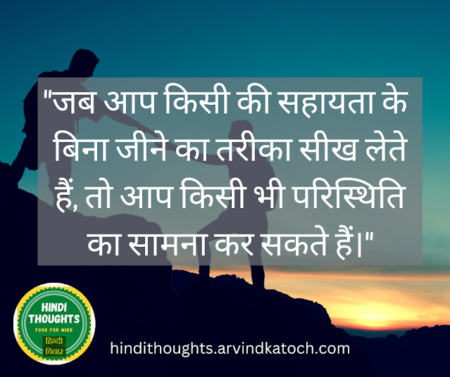 Hindi Thought, learn, live, help,