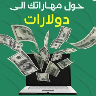 قروب واتساب لتعلم الربح من الانترنت جروب واتس اب مغربي