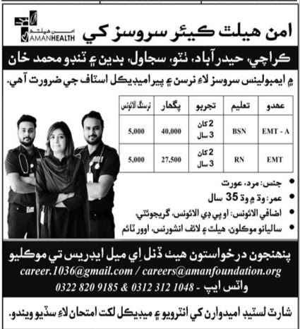 Aman Healthcare Service Medical Jobs 2020 For Nurses & Para Medical Staff with Salary Rs-/ 45000