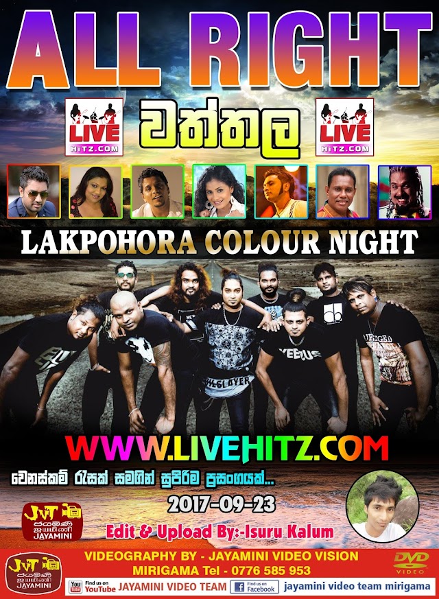 ALL RIGHT LIVE IN WATHTHALA 2017-09-23