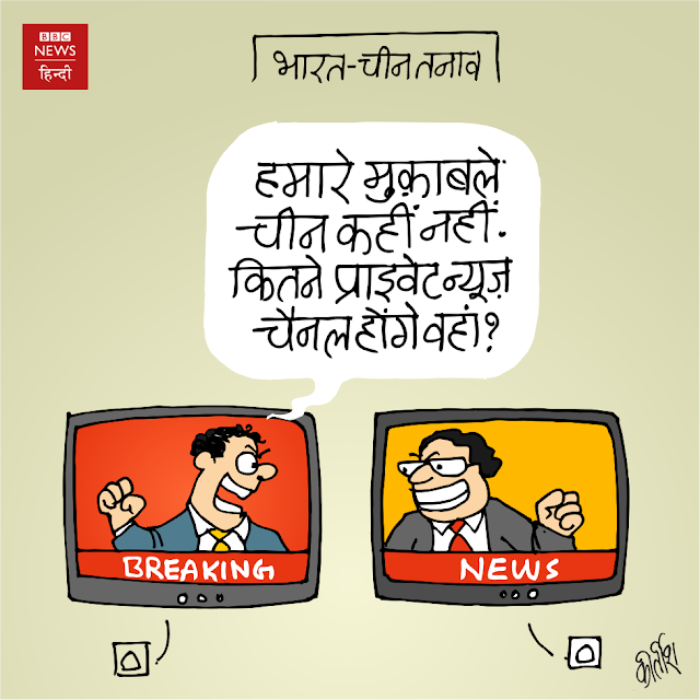 china, Media cartoon, news channel cartoon, cartoons on politics, indian political cartoon, cartoonist kirtish bhatt