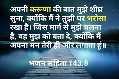 Hindi Bible Quotes विश्वास बाइबल वर्सेज इमेजेस