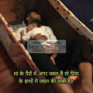 Top sad emotional Shayari for father in hindi