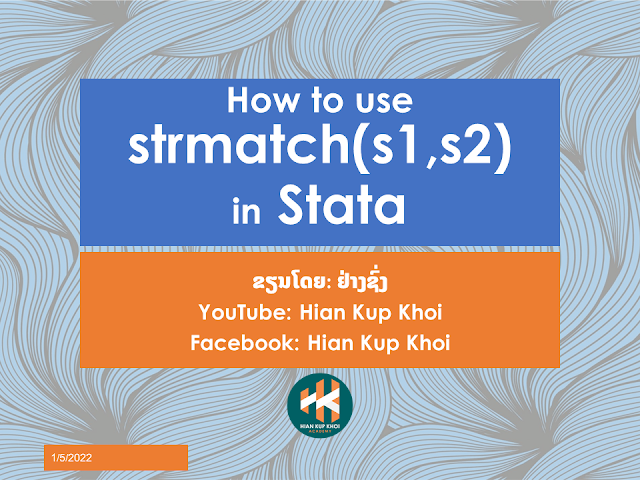 How to use strmatch command in Stata