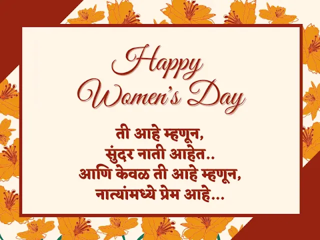 Womens Day Quotes In Marathi