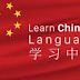 Courses: Chinese Language (University of Colombo) / கொழும்பு பல்கலைக்கழகத்தில் சீன மொழி தொடர்பான கற்கைகள் 