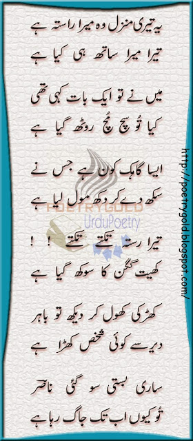 nasir kazmi Urdu Poetry