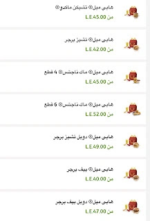 سعر وجبات هابي ميل ماكدونالدز مصر 2023 الجديدة