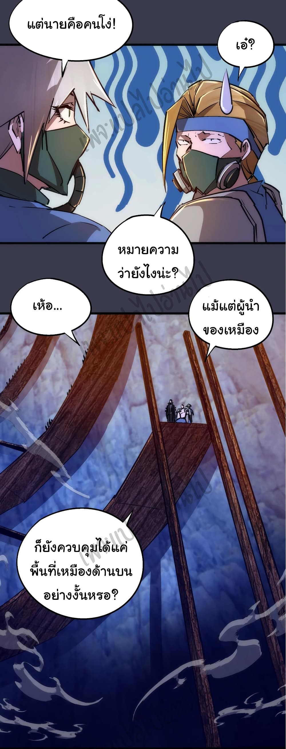 I’m Not the Overlord! - หน้า 29