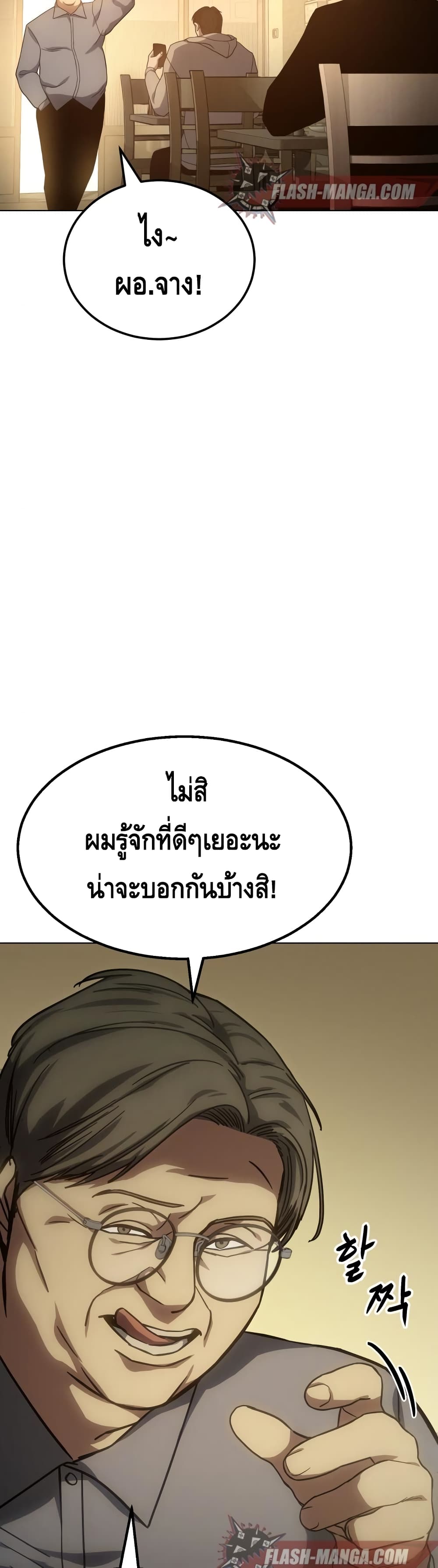 BaekXX ตอนที่ 10