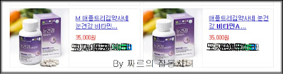 짜르의 잡동사니에서 제공하는 PX 판매제품 팜스빌 눈건강 비타민A 시중판매가격