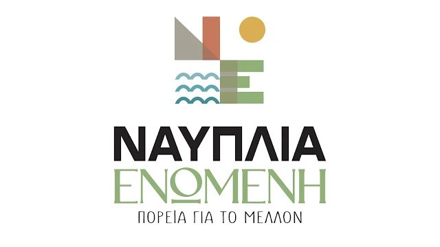 Ναυπλία Ενωμένη