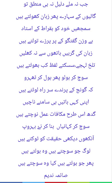 Urdu poetry by Saima Nadeem