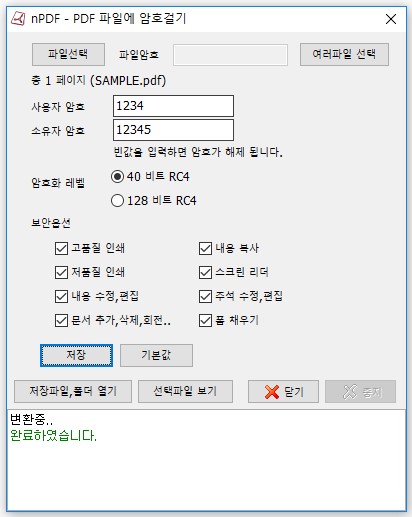 PDF 파일의 암호화