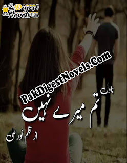 Tum Mere Nahi Novel By Noor Ali