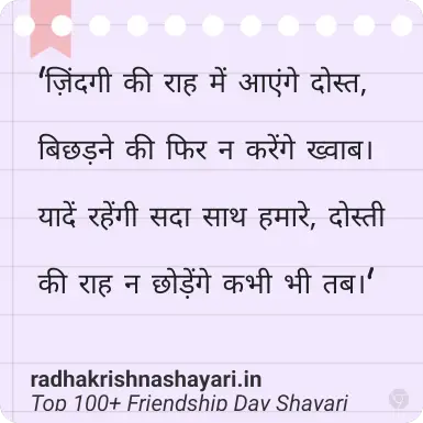 Top Friendship Day Shayari In Hindi