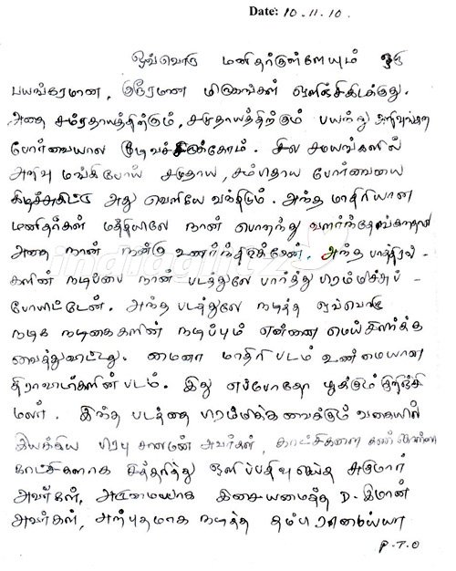 Tamil Letter Writing Format - TamilNet - See notice writing format, examples and topics.