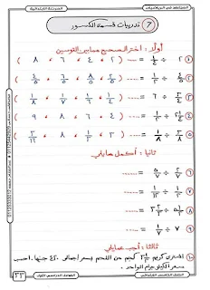 مذكرة المجتهد في الرياضيات للصف الخامس الابتدائي الترم الاول