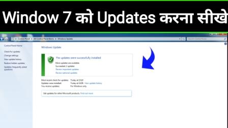 Windows 7 Ko Update Kaise Kare | Windows 7 को Computer में Update कैसे करे