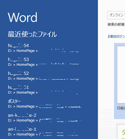 最近使ったファイルの一覧を表示させない方法
