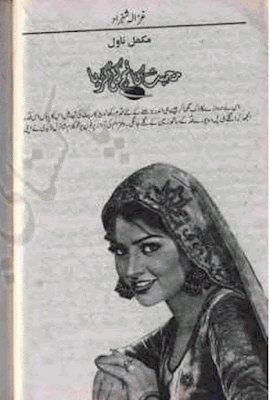 Mohabbat kanch ki guria by Ghazala Shehzad pdf