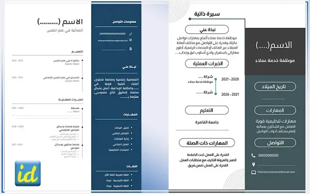 نموذج لكتابة السيرة الذاتية باللغة العربية