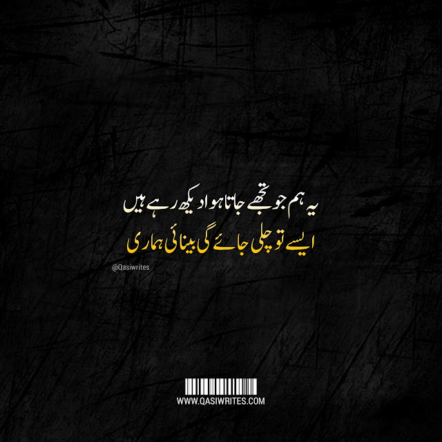 Best Urdu Poetry | 2 Lines Sad Poetry in Urdu Text | Sad Shayari - Qasiwrites