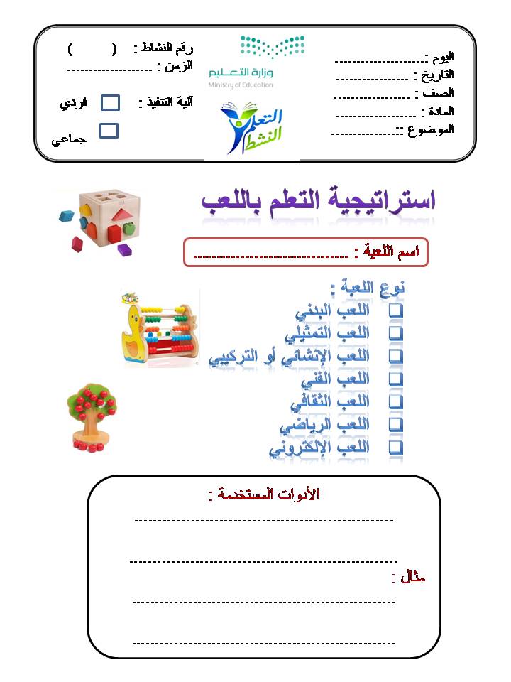بالصور حمل 20 استراتيجية من استراتيجيات التعلم النشط جاهزة