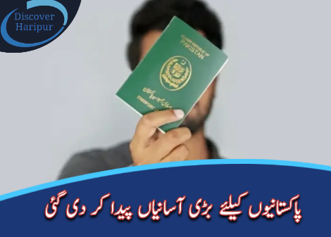 پاکستانیوں کیلئے بڑی آسانیاں پیدا کر دی گئی
