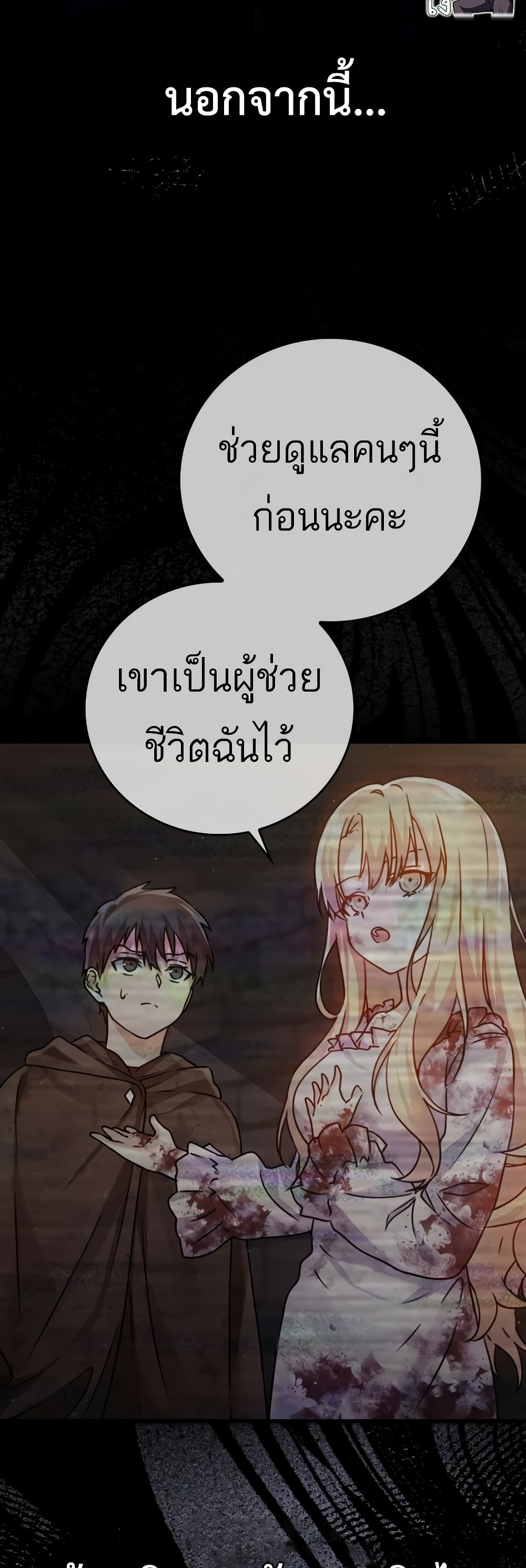 The Demon Prince goes to the Academy ตอนที่ 3