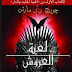 صراع العروش game of thrones