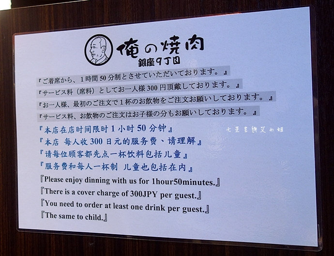 6 俺的燒肉 銀座九丁目 可以吃到一整頭牛的美味燒肉店