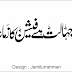 Ye Daore Jahalat Hai Faishon Ka Zamana Hai | یہ دور جہالت ہے فیشن کا زمانہ ہے |  | Urdu images | Urdu Design | ردو ڈیزائن | Urdu Text Design 
