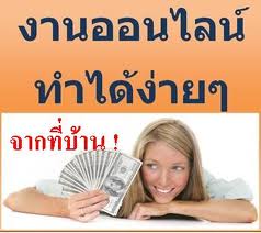 หารายได้พิเศษ