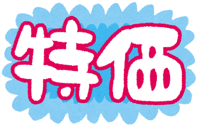 Pop素材 特価 かわいいフリー素材集 いらすとや Pop素材 特価 かわいいフリー素材集 いらすとや