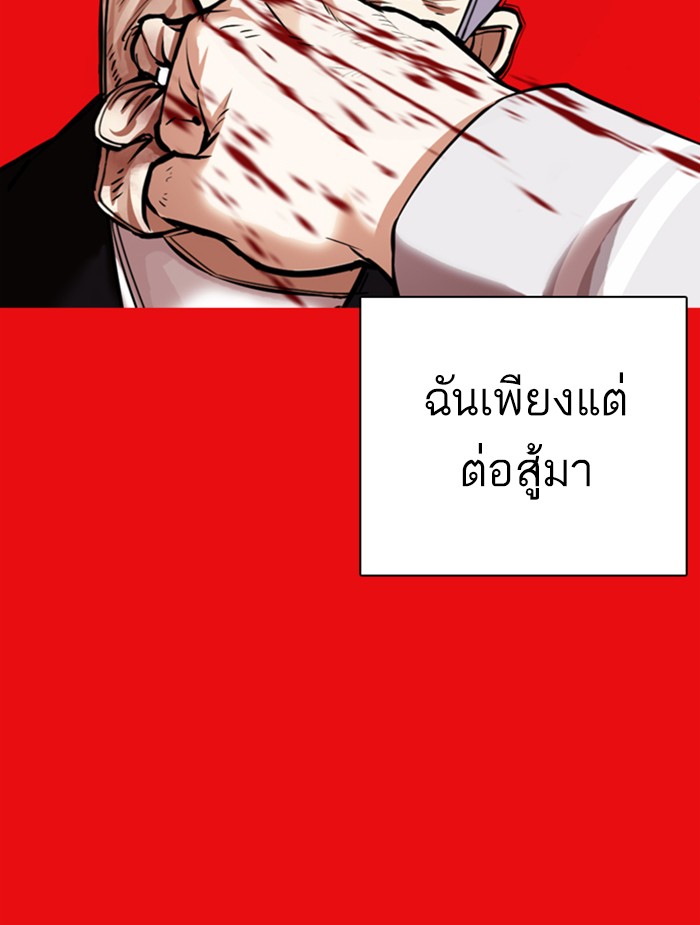 Lookism ตอนที่ 368